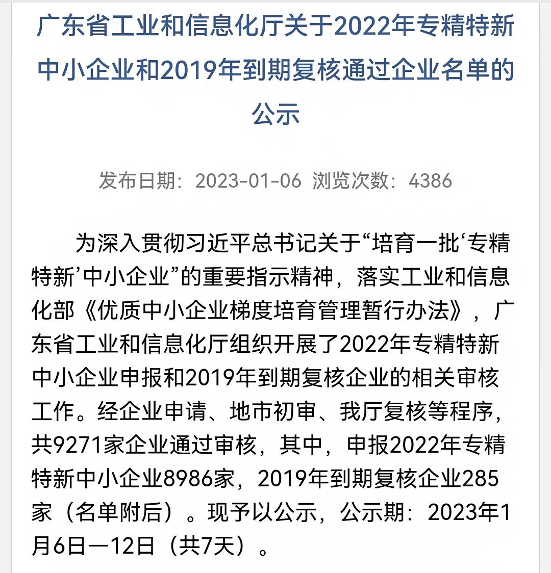 [兆恒集團]“優(yōu)質”升級，兆恒集團旗下兩家企業(yè)榮獲廣東省專精特新企業(yè)稱號！